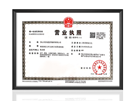 營(yíng)業(yè)執(zhí)照