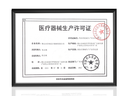 生產(chǎn)許可證
