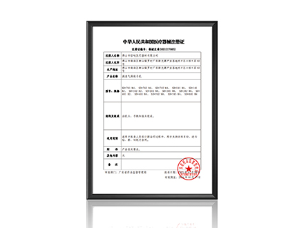 醫(yī)療器械許可證