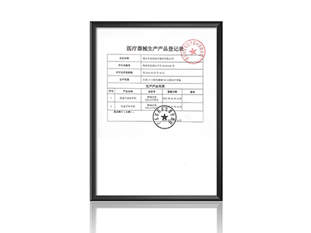 醫(yī)療器械生產(chǎn)產(chǎn)品證