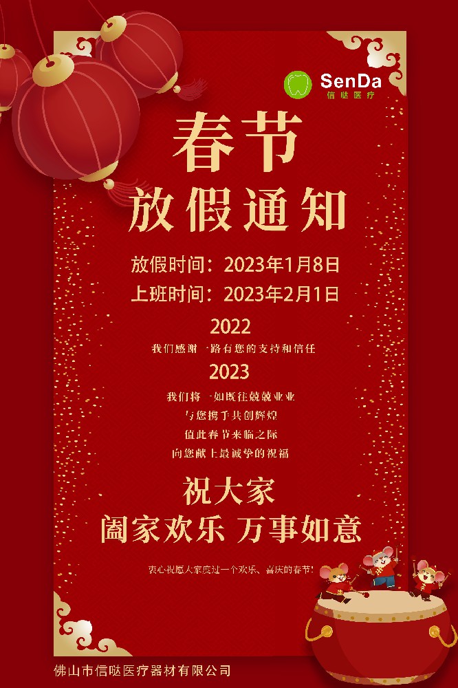 信噠醫(yī)療春節(jié)放假時(shí)間（1月8號(hào)-1月31號(hào)）