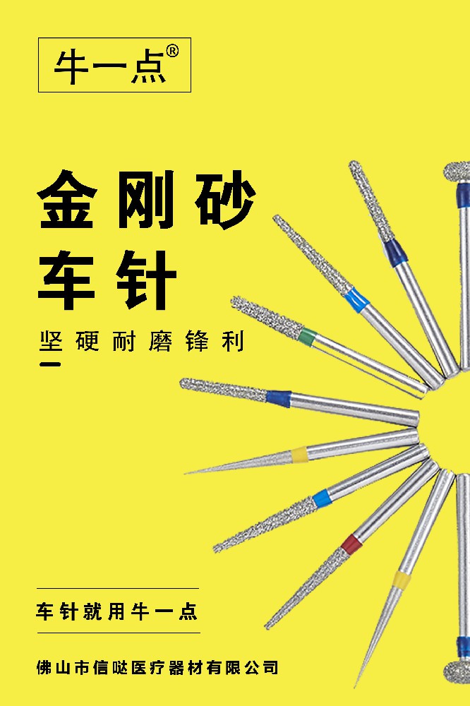 信噠牛一點(diǎn)高速金鋼砂車(chē)針正式上線(xiàn)了，誠(chéng)招區(qū)域代理